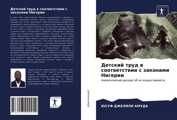 Produktbild: Detskij trud w sootwetstwii s zakonami Nigerii