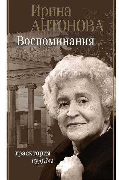 Produktbild: Vospominaniya. Traektoriya sudby