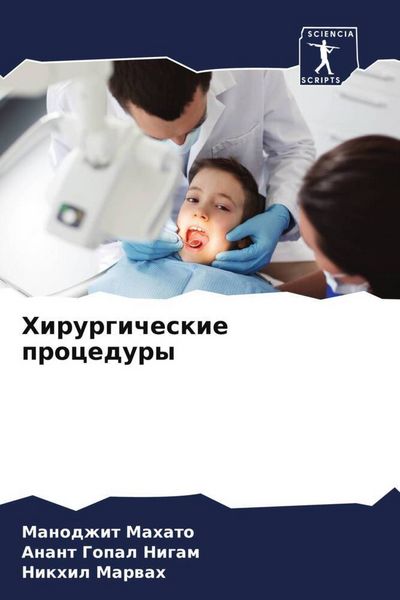 Produktbild: Hirurgicheskie procedury