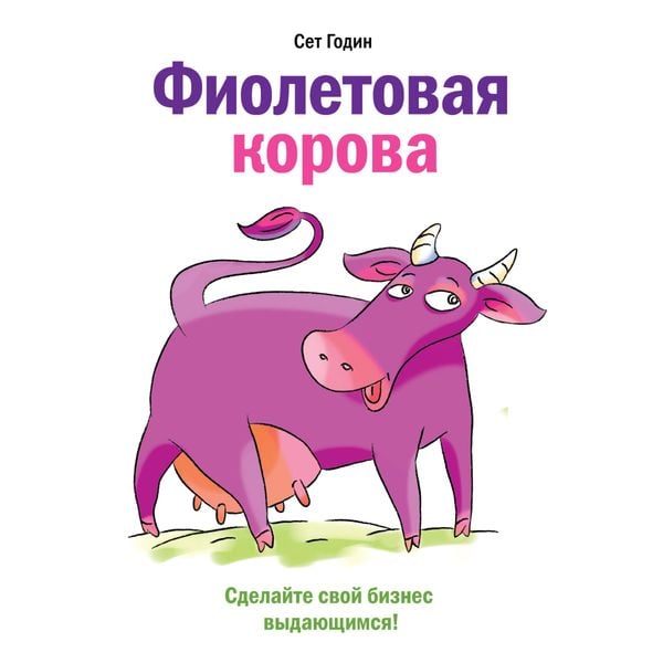 Produktbild: Purple Cow