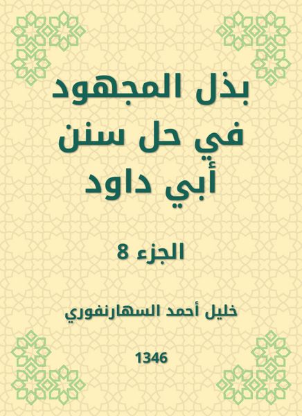 Produktbild: Make the effort to solve the Sunnah of Abi Dawood