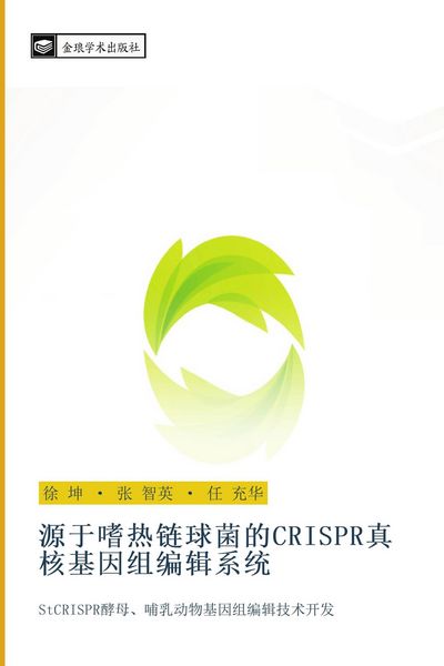 Produktbild: yuan yu shi re lian qiu jun de CRISPR zhen he ji yin zu bian ji xi tong
