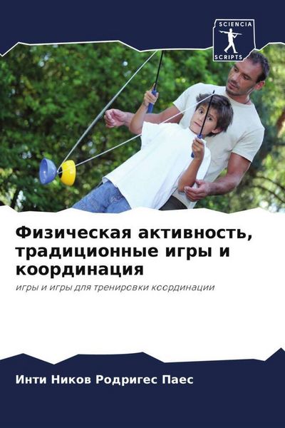 Produktbild: Fizicheskaq aktiwnost', tradicionnye igry i koordinaciq