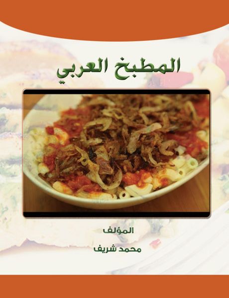 Produktbild: Arab cuisine