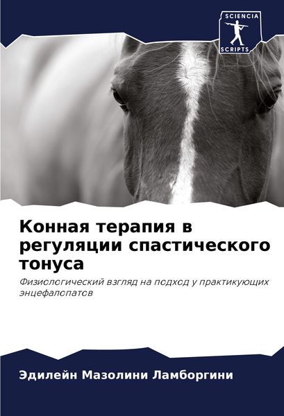 Produktbild: Konnaq terapiq w regulqcii spasticheskogo tonusa