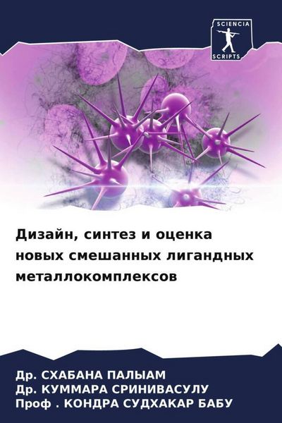 Produktbild: Dizajn, sintez i ocenka nowyh smeshannyh ligandnyh metallokomplexow