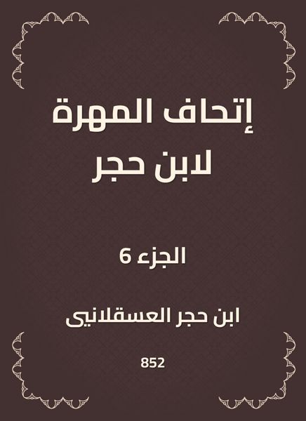 Produktbild: The skill of Ibn Hajar