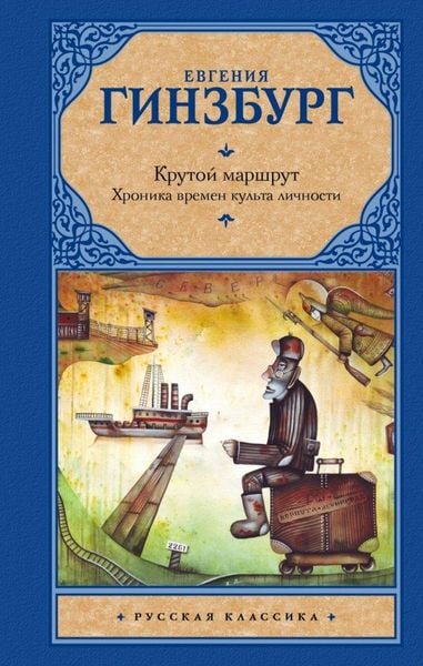 Produktbild: Krutoj marshrut