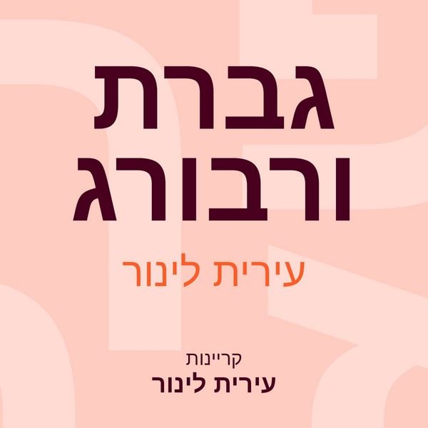 Produktbild: גברת ורבורג