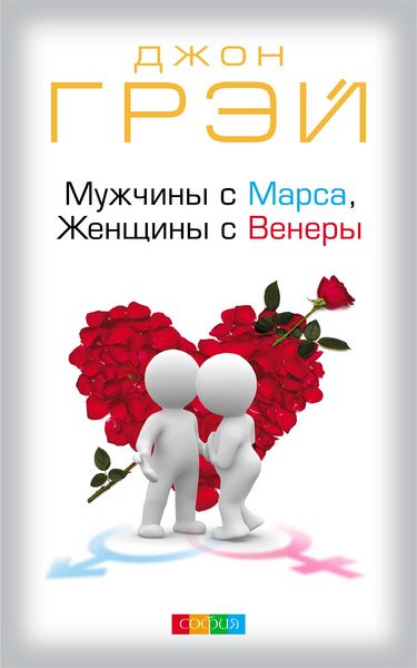 Produktbild: Men Are from Mars, Women Are from Venus