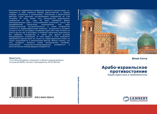 Produktbild: Arabo-izrail'skoe protiwostoqnie