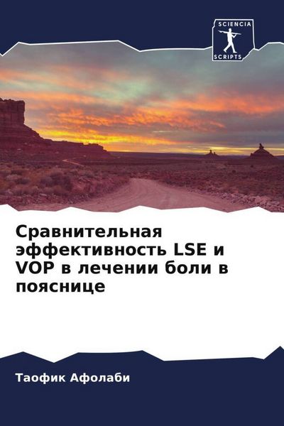 Produktbild: Srawnitel'naq &auml;ffektiwnost' LSE i VOP w lechenii boli w poqsnice