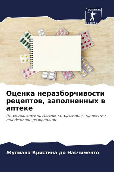 Produktbild: Ocenka nerazborchiwosti receptow, zapolnennyh w apteke