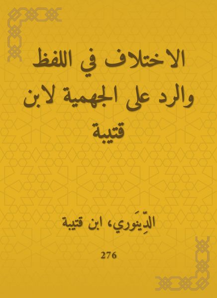 Produktbild: The difference in the word and the response to the Jahmiyyah by Ibn Qutaybah