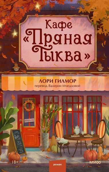 Produktbild: Kafe &laquo;Pryanaya tykva&raquo;