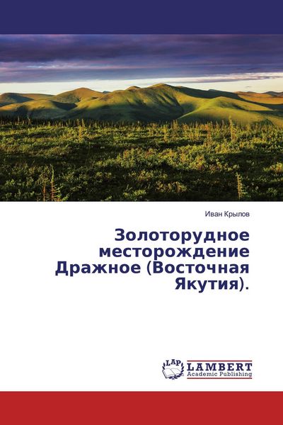 Produktbild: Zolotorudnoe mestorozhdenie Drazhnoe (Vostochnaq Yakutiq).