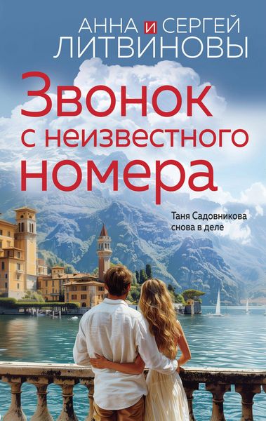 Produktbild: Zvonok s neizvestnogo nomera