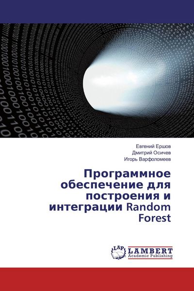 Produktbild: Programmnoe obespechenie dlq postroeniq i integracii Random Forest