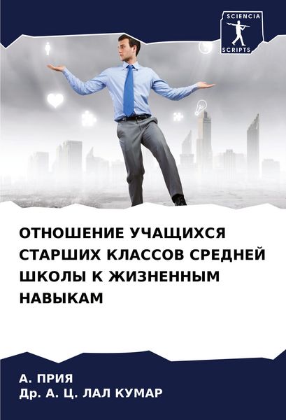 Produktbild: Otnoshenie Uchashhihsya Starshih Klassov Srednej Shkoly K Zhiznennym Navykam