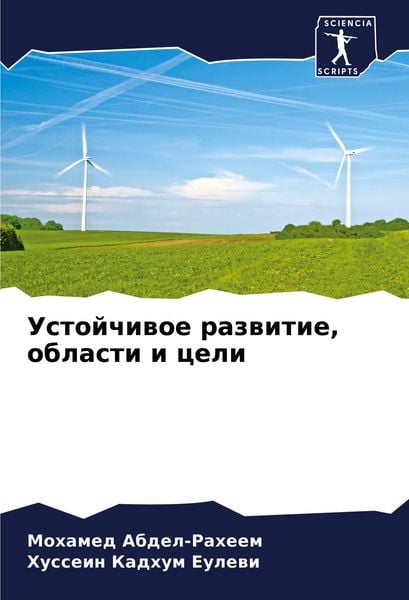 Produktbild: Ustojchiwoe razwitie, oblasti i celi