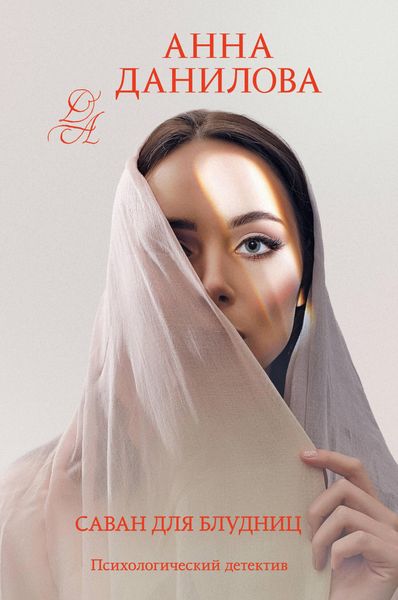 Produktbild: Savan dlya bludnits