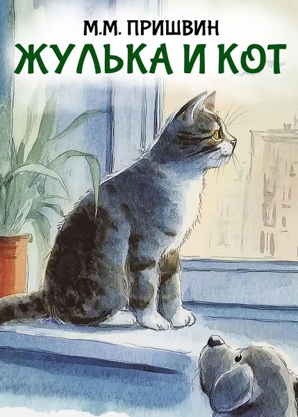 Produktbild: Zhul'ka i kot