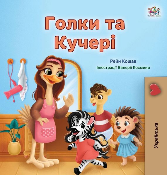 Produktbild: Spikes and Curls (Ukrainian Children's Book)