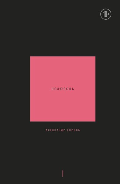 Produktbild: Nelyubov. Tom 1