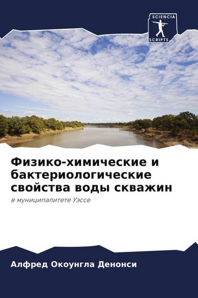 Produktbild: Fiziko-himicheskie i bakteriologicheskie swojstwa wody skwazhin