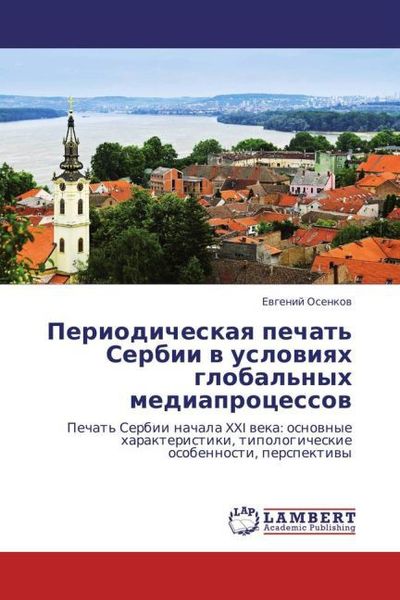 Produktbild: Osenkov, E: Periodicheskaya pechat' Serbii v usloviyakh glob