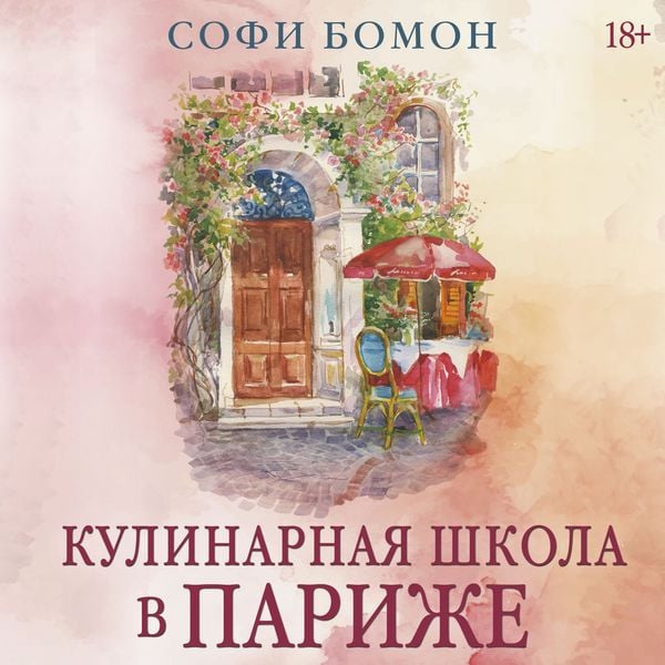Produktbild: Kulinarnaya shkola v Parizhe