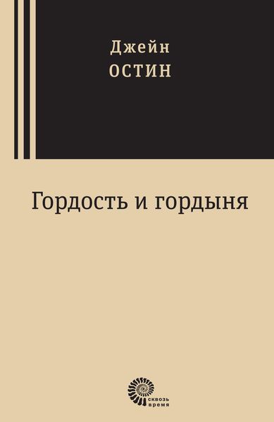 Produktbild: Pride and Prejudice