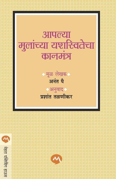 Produktbild: Aaplya Mulanchya Yashaswitecha Kanmantra