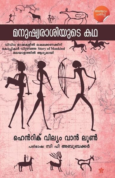 Produktbild: Manushyarasiyude Kadha