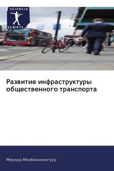 Produktbild: Razwitie infrastruktury obschestwennogo transporta