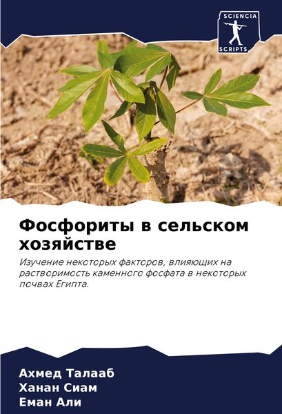 Produktbild: Fosfority w sel'skom hozqjstwe