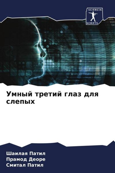 Produktbild: Umnyj tretij glaz dlq slepyh