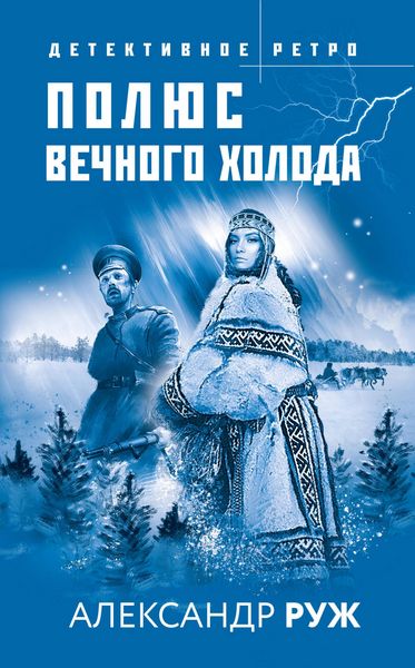 Produktbild: Polyus vechnogo holoda