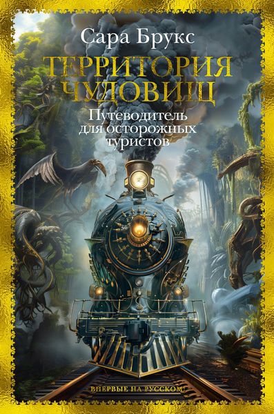 Produktbild: The Cautious Traveller's Guide to the Wastelands
