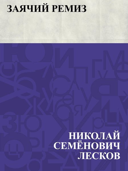 Produktbild: Zajachij remiz