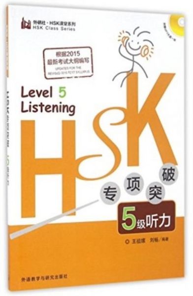 Produktbild: HSK Listening Level 5