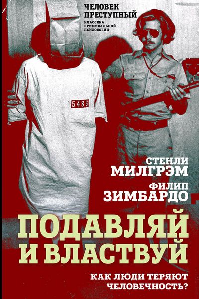 Produktbild: Suppress and conquer. How do people lose their humanity?