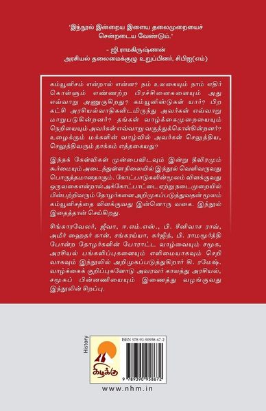 Produktbild: Thozhargal / தோழர்கள்