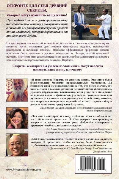 Produktbild: Древние секреты мастерa-целителя