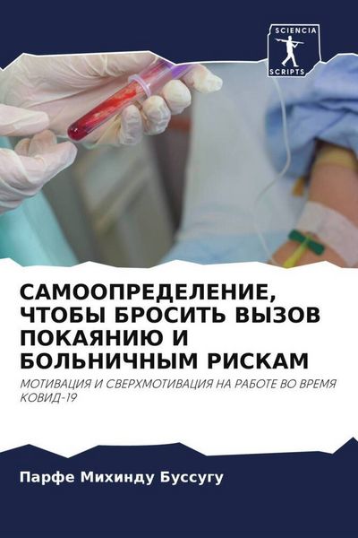 Produktbild: Samoopredelenie, Chtoby Brosit' Vyzov Pokayaniju I Bol'nichnym Riskam