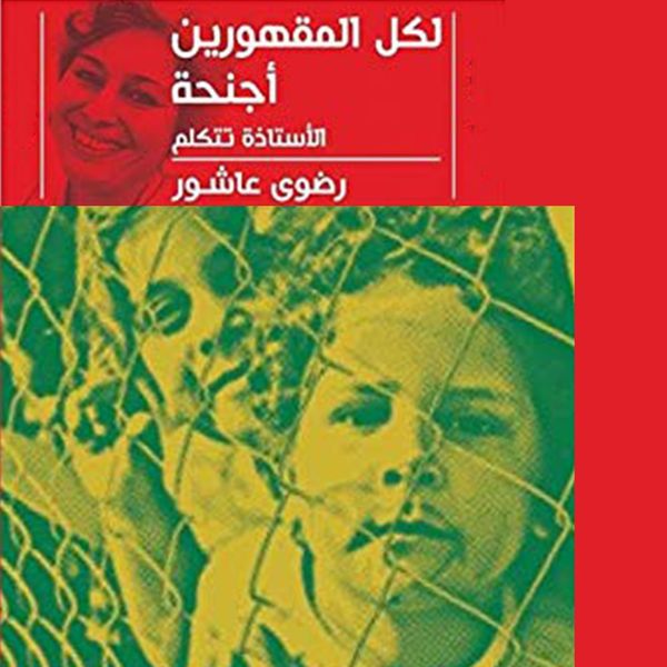 Produktbild: لكل المقهورين أجنحه