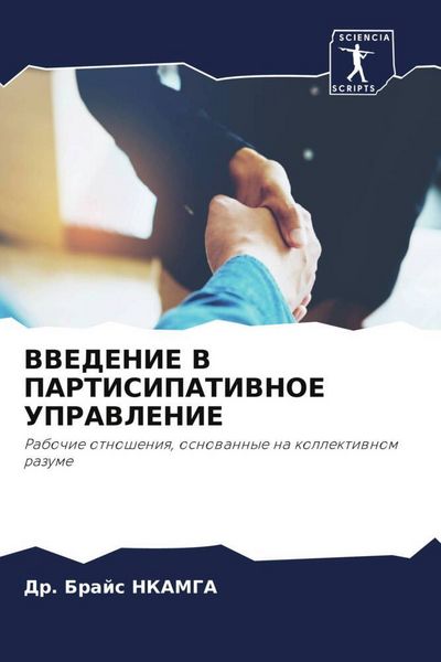 Produktbild: Vvedenie V Partisipativnoe Upravlenie