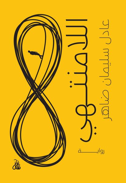 Produktbild: The infinite