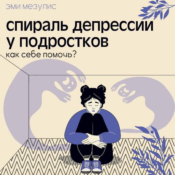 Produktbild: Spiral depressii u podrostkov. Kak sebe pomoch?
