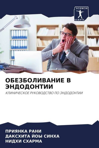 Produktbild: Obezbolivanie V Jendodontii
